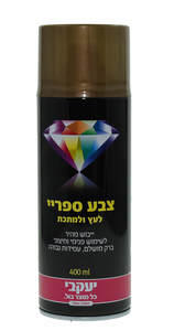 ספריי צבע יעקבי נחושת 176