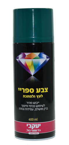 ספריי צבע יעקבי ירוק 13