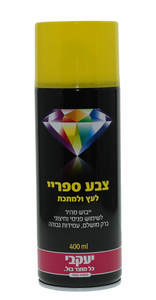 ספריי צבע יעקבי צהוב 41