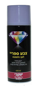 ספריי צבע יעקבי סגול 326