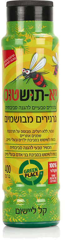 גרגרים טבעים להרחקת יתושים יא-תושטוס