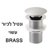 ונטיל קליק לחיצה גוון ניקל מבריק לכיור אמבטיה