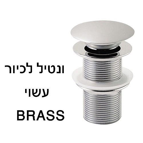 ונטיל קליק לחיצה גוון ניקל מבריק לכיור אמבטיה