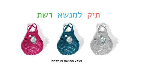 מנשא רשת 100 אחוז כותנה קשת צבעים