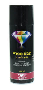 ספריי צבע יעקבי שחור מבריק 39