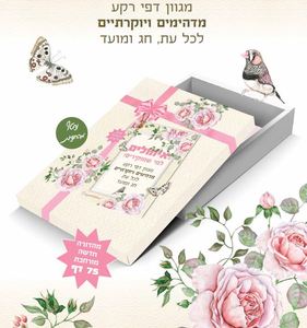 דפי איחולים A5 בקופסה