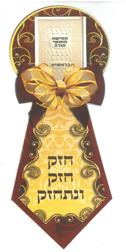 עניבה חזק חזק ונתחזק