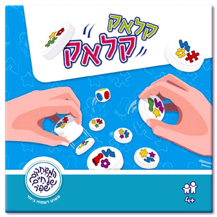 קלאק קלאק