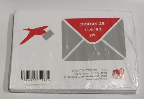 מעטפות לבנות תקן 11.4X16.2 (25 יח')