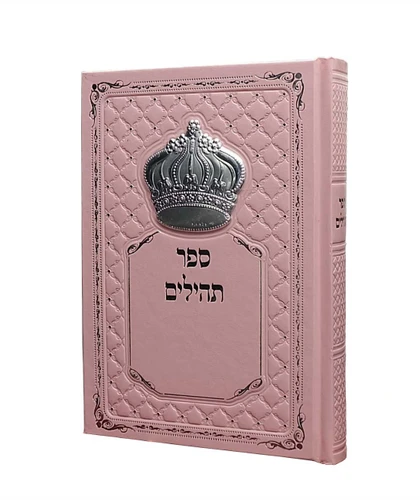 תהילים כתר
