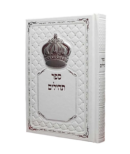 תהילים כתר