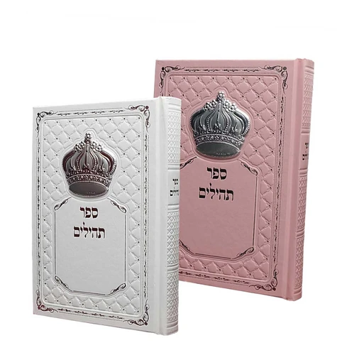 תהילים כתר