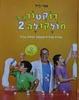 דוקטור מולקולה  2 - אורי וייל