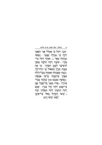 תהילים מהודר עם כתר