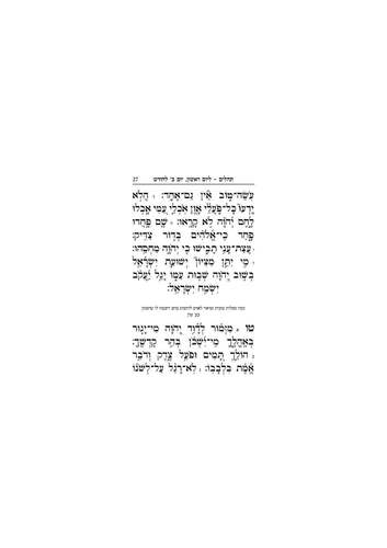 תהילים מהודר עם כתר