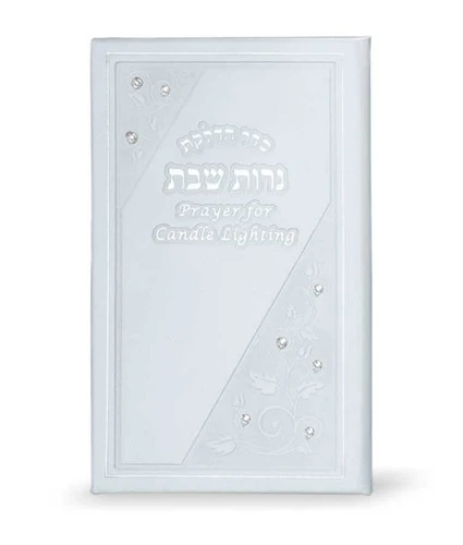 הדלקת נרות שבת עברית אנגלית