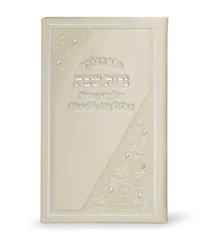הדלקת נרות שבת עברית אנגלית