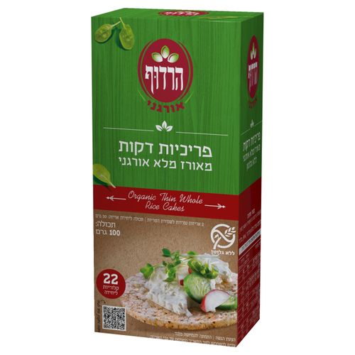 פריכיות דקות מאורז מלא אורגני 100 גרם הרדוף Organic Thin Whole Rice Cakes 100gr Harduf