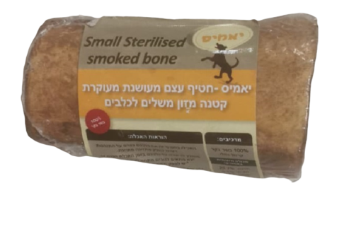 עצם מעושנת קטנה יאמיס 10 ס