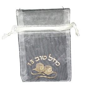 שקיות אורגנזה שמנת בר מצווה 10 יח