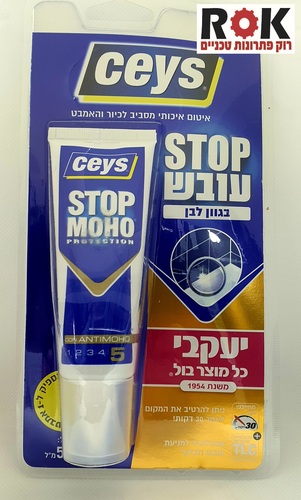 סטופ עובש שפופרת