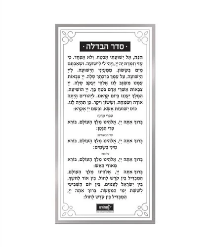 כרטיס הבדלה