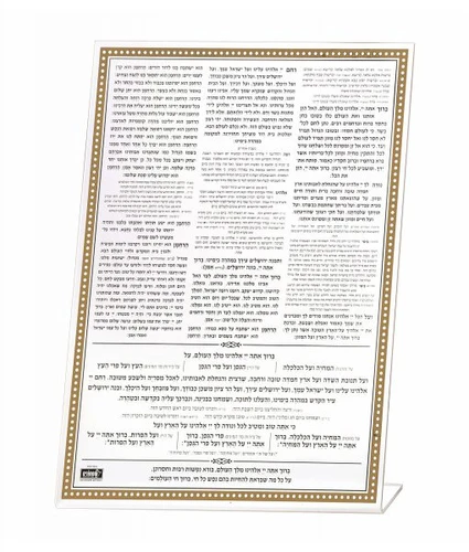 סדר ברכת המזון שולחני