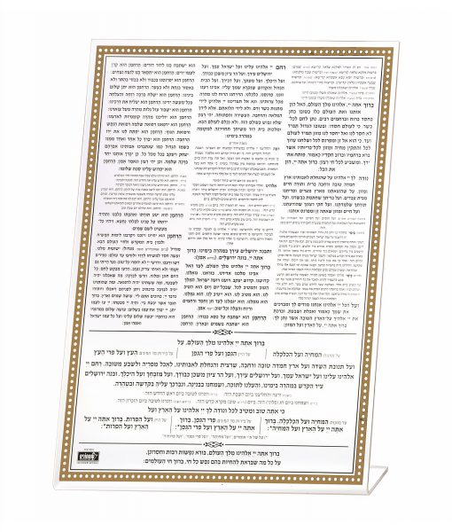 סדר ברכת המזון שולחני