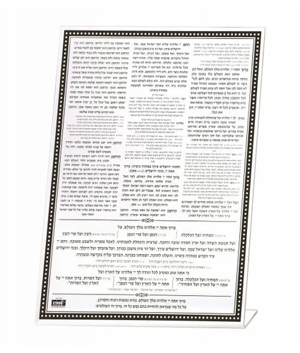 סדר ברכת המזון שולחני