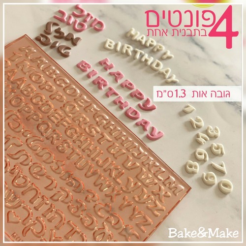 תבנית אותיות 4 פונטים בתבנית אחת MORE חתום בנשיקה