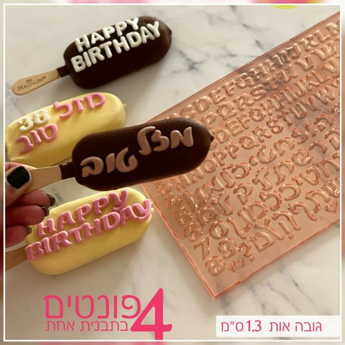 תבנית אותיות 4 פונטים בתבנית אחת MORE חתום בנשיקה