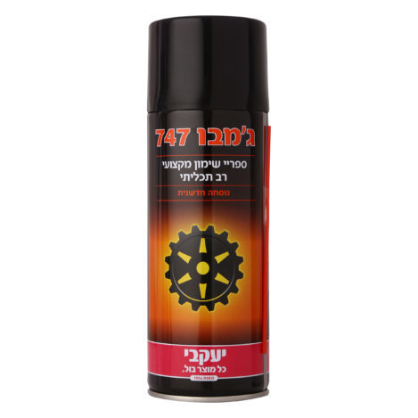 ספריי שימון ותחזוקה 235 מל