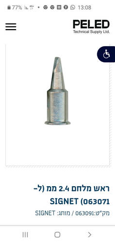 ראש למלחם SIGNET 063071 2.4 ממ
