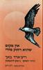 אין מקום שהוא רחוק מידי (יד 2) -  ריצ'רד באך