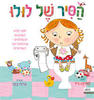 הסיר של לולו - קמילה ריד