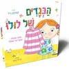 הבגדים של לולו - קמילה ריד