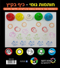 5 חותמות גומי כיף בקיץ/ריטרם