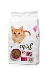 לה-קט חתלתולים 2.85 ק
