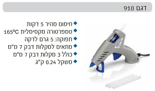 אקדח דבק חם מקצועי