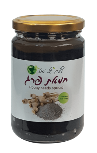 חמאת פרג 300 גרם עולם של טבע Poppy Butter 300gr Olam Teva