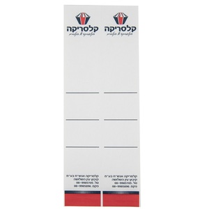 מדבקות לקלסר גב 8 - 50 מדבקות