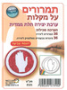 36 יצירה בתלת מימד תמרורים על מקלות/ריטרם