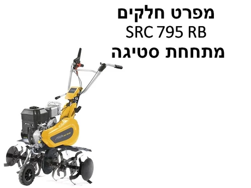 מתחחת סטיגה SRC 795 RB - מפרט חלקים