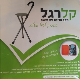 כיסא -מקל 