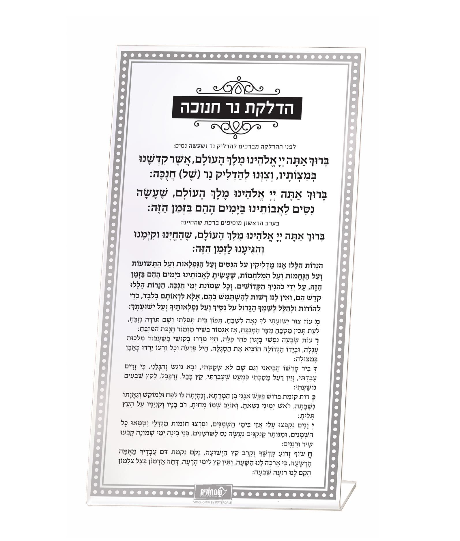 הדלקת נר חנוכה סטנד קלאסי