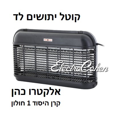 קטלן חרקים לד LED Z300 UV 8W שחור