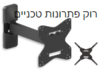 זרועות שיח זרוע עם 3 תנועות SIH 253B