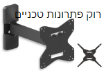 זרועות שיח זרוע עם 3 תנועות SIH 253B
