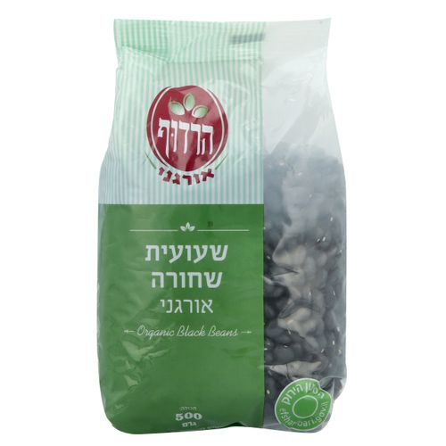 שעועית שחורה אורגני 500 גרם הרדוף Organic Black Beans 500gr Harduf