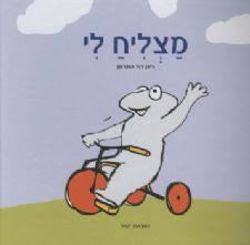 מצליח לי (יד 2 דפים מנוילנים) - ניצן דוד המרמן יסוד